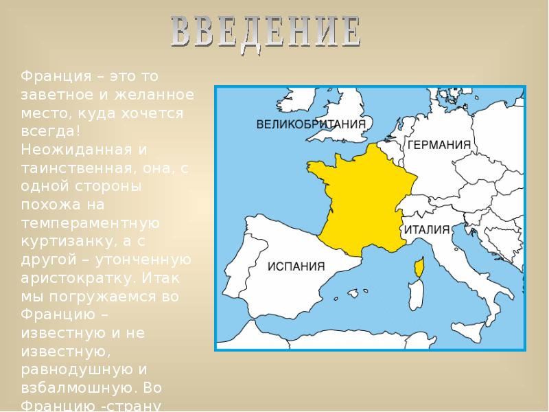 Презентация франция 2 класс