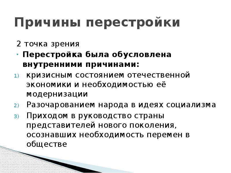 Одной из причин проведения политики перестройки стало. Перестройка в СССР понятие. Причины перестройки. Причины перестройки в СССР. Перестройка это в истории.