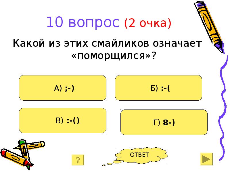 11 вопрос 10