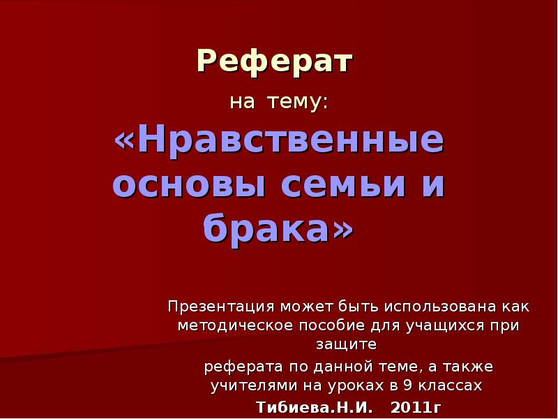 Брак как основа семьи презентация