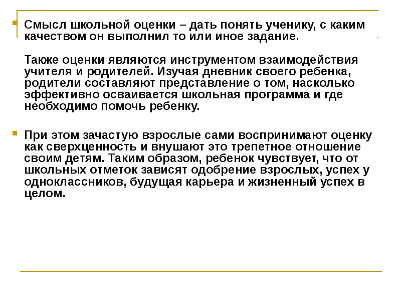 Какой смысл школы. Высказывания про школьные отметки. Цитата про школьные отметки. Высказывания об оценке в школе. Как давать оценку.