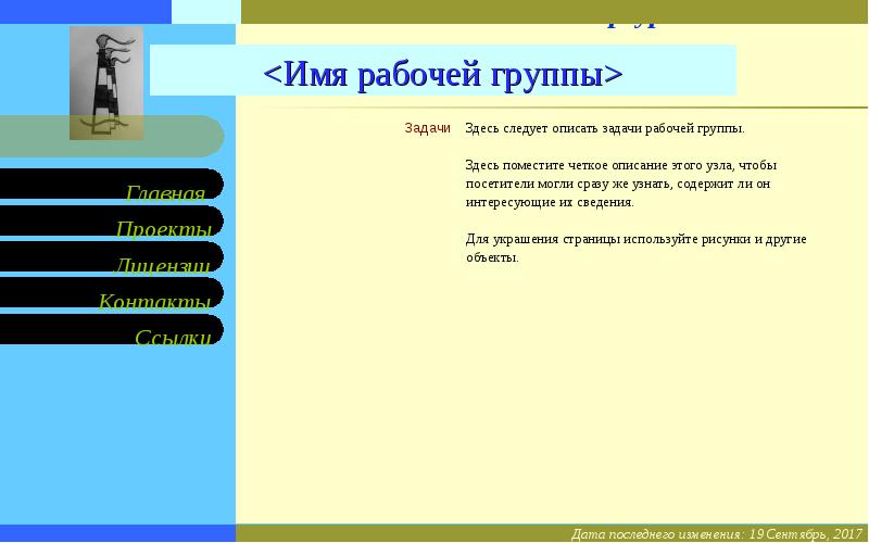 Рабочая группа список. Название рабочей группы. Имя рабочей группы. Смешное название рабочей группы. Имена рабочих.