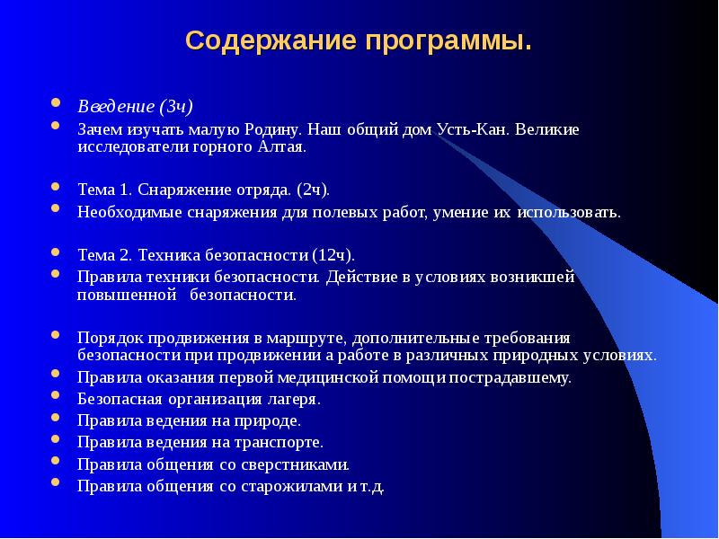 Почему ч. Исследователи горного Алтая. Исследователи горного Алтая таблица. Автор содержания программы 14 пунктов. Исследователи горного Алтая проверочная работа ответы.