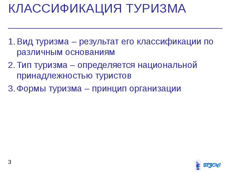 Принципы туризма