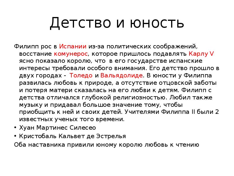 Детство и юность Филипп рос в Испании из-за политических соображений, восстание