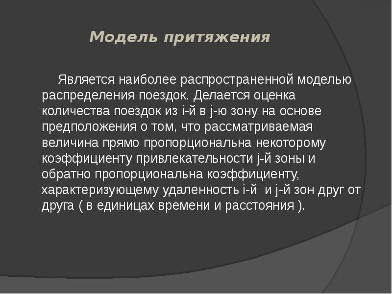 Наиболее распространенной моделью является