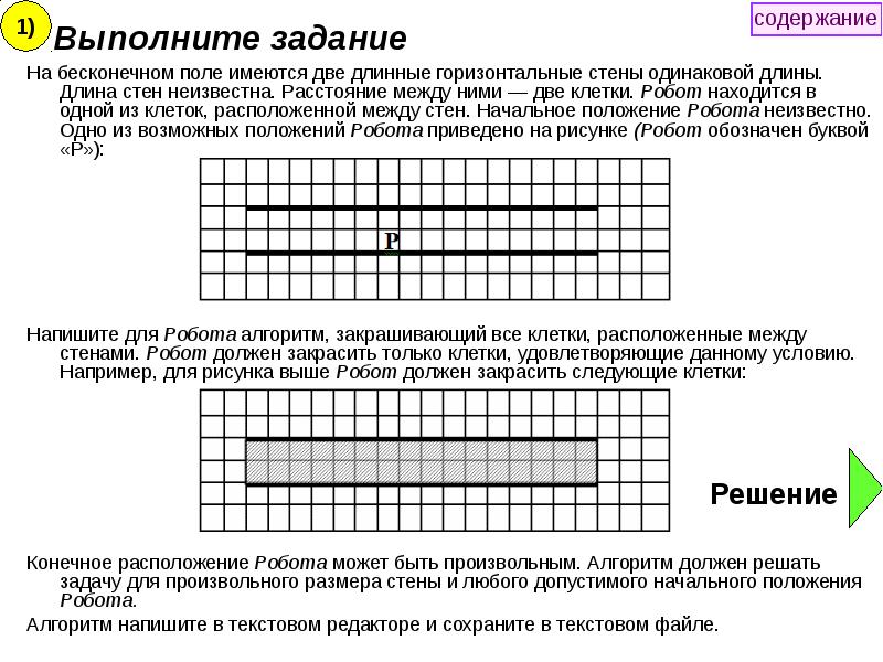 Робот находится в коридоре длиной 5 клеточек начальное положение робота показано на рисунке выход