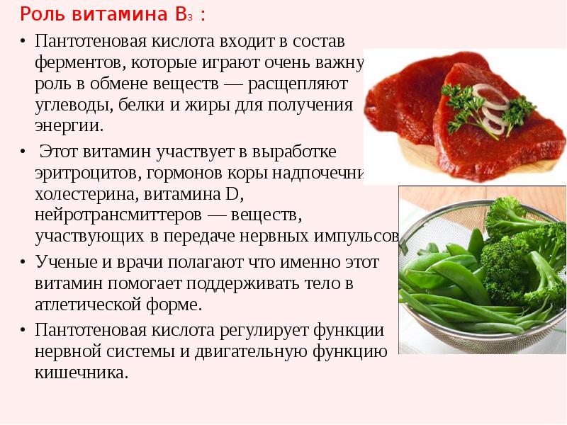 Вещества участвующие в обмене веществ. Витамин б3 фермент. Роль витамина б3. Роль витамина b. Витамин б3 роль в организме.