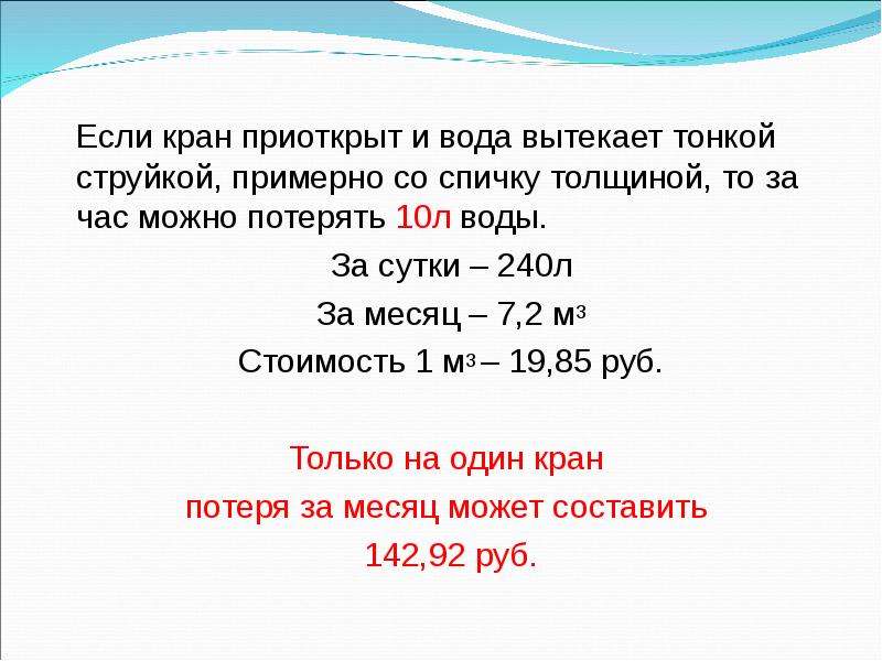 Из крана за 20 минут. Сколько вытечет воды из крана за сутки. Сколько воды вытекает из крана в час. Сколько воды утечет из крана за час. Сколько кубов вытекает из крана за 1 час.