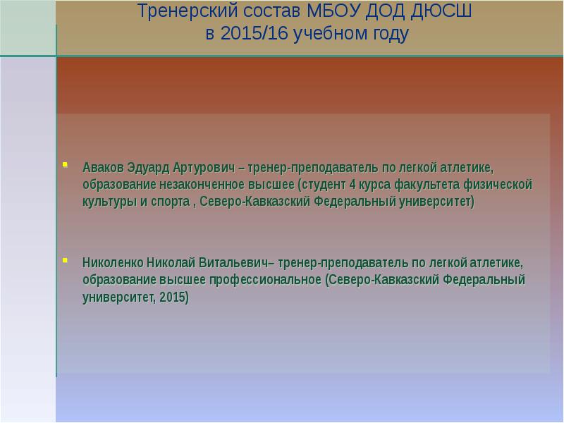 Состав мбоу. Документы тренера преподавателя. Соответствие занимаемой должности для учителя физкультуры. Количество дней отпуска тренеру преподавателю. Документация для тренера-преподавателя.