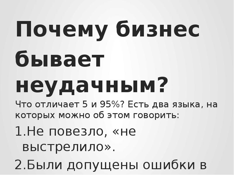 Почему бизнес. Не один бизнес не бывает.