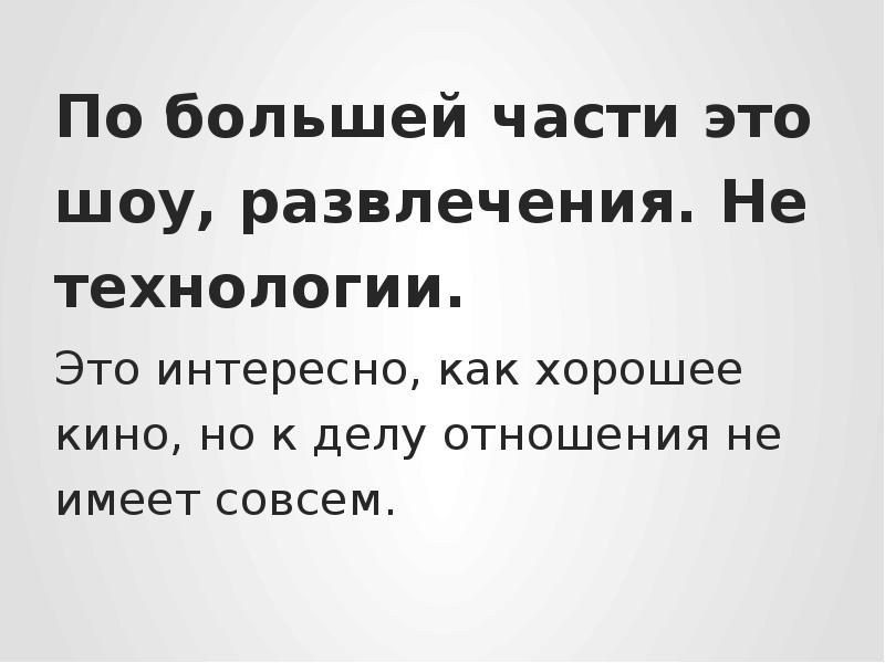 и имеющая не совсем