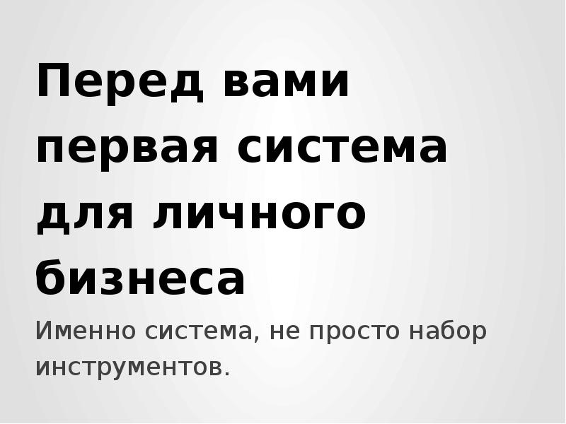 Именно система