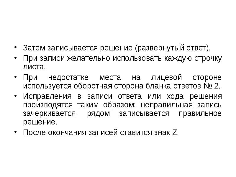 Решающее записей. Развёрнутое решение. Что такое развернутое решение?. Что такое развернутые решение. Как выполнить с развёрнутым решением.