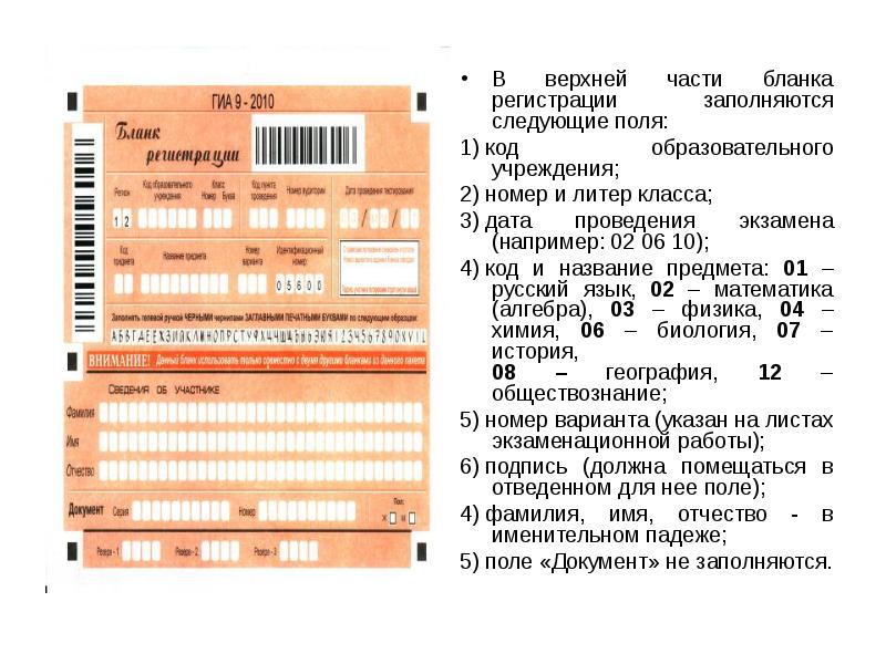 Заполнены следующий. Бланки регистрации ГИА. Бланк регистрации ГИА. Номер Бланка регистрации ГИА. Заполнение бланков по ГИА физика 9 класс.