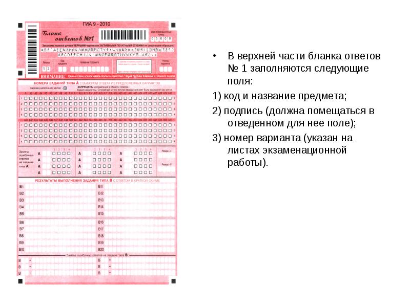 Заполнены следующий. Итоговое бланк ответов. Части Бланка. No Бланка ответов no1. Презентация как заполнять бланк ответов.