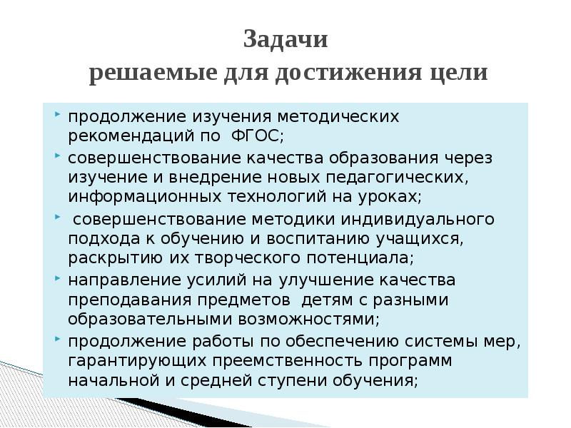 Цели методического исследования. Цели методического исследования