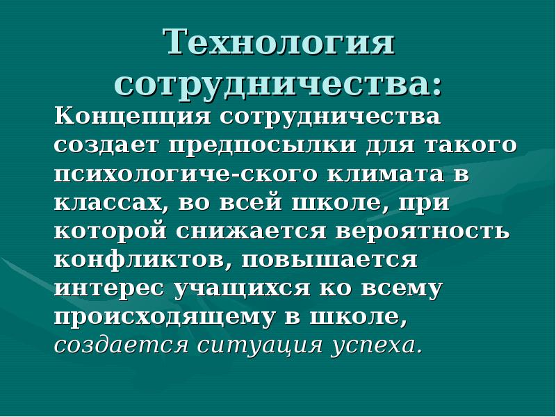 концепции сотрудничества. концепции сотрудничества. термин взаимодействие предполагает. концепции сотрудничества. понятие сотрудничество.