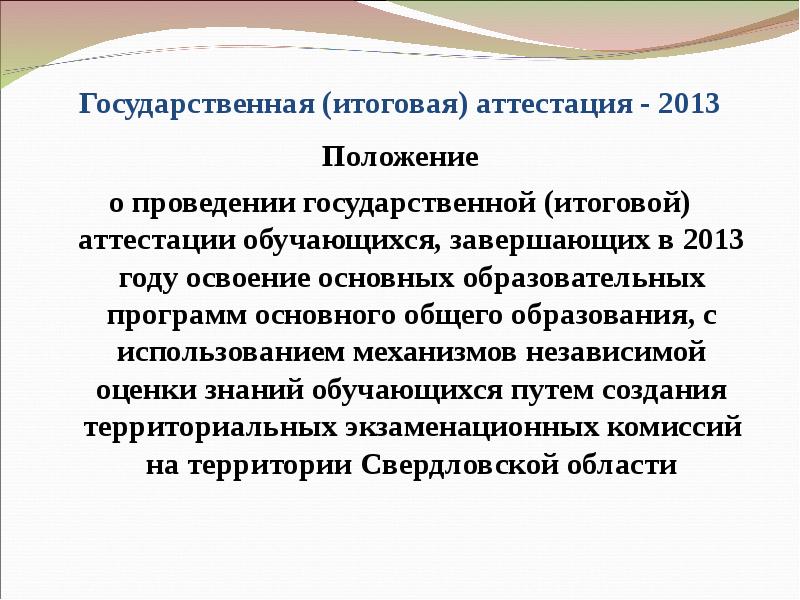 Программа итоговой государственной аттестации это. Программа итоговой государственной аттестации это