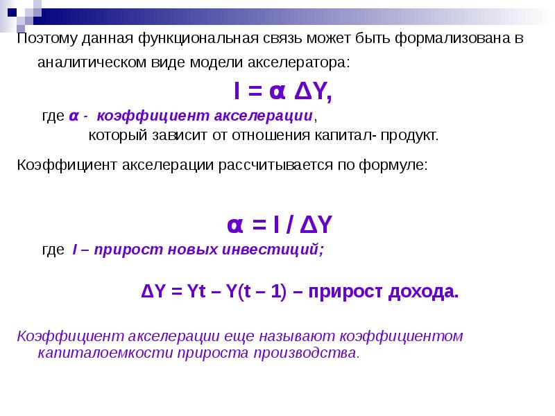 Модели мультипликатора презентация