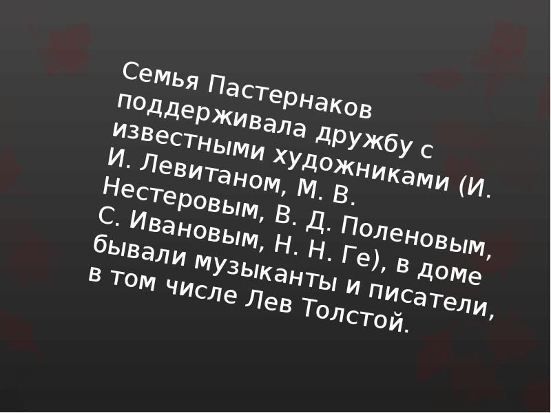 Творчество пастернака презентация 11 класс