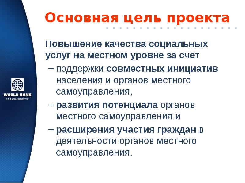 Основные цели проекта