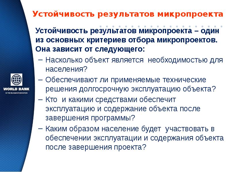 Является необходимостью. Цели и задачи ППМИ. Устойчивость результатов проекта (программы. Презентация ППМИ. Устойчивые Результаты проекта.