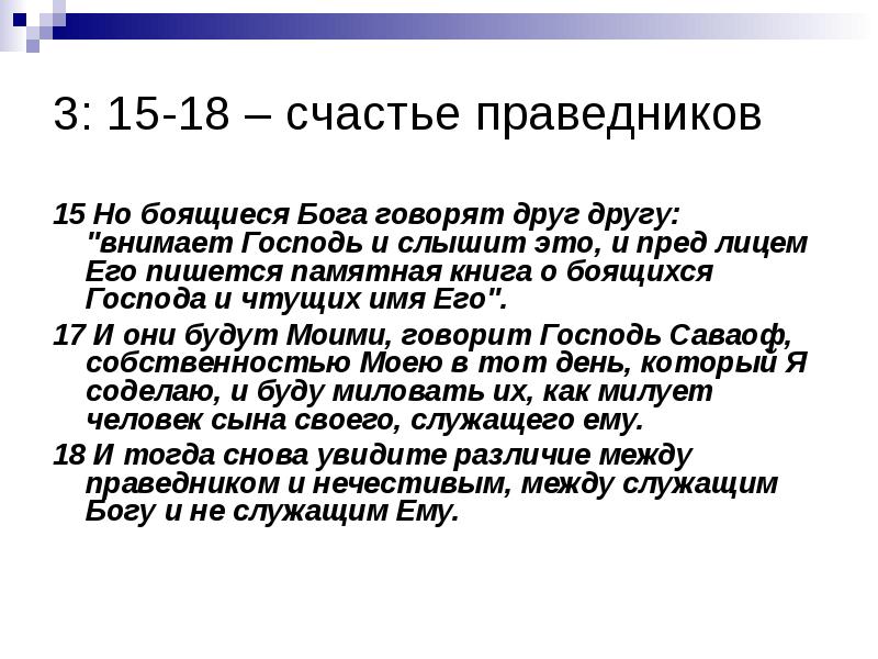 солнце внутри нас. лесков макбет мценского уезда. развивается на ветру. святые отцы о счастье. о счастье праведной жизни.