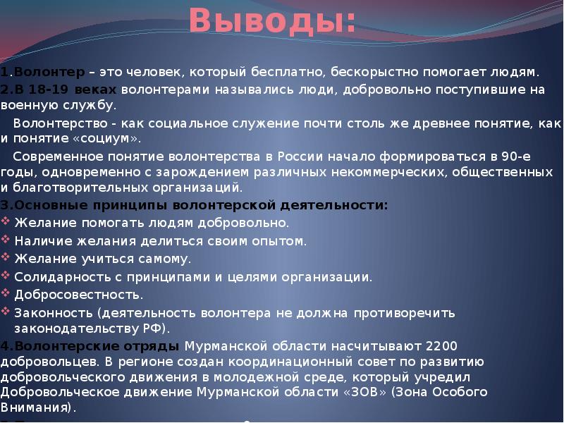 Презентация на тему волонтерство