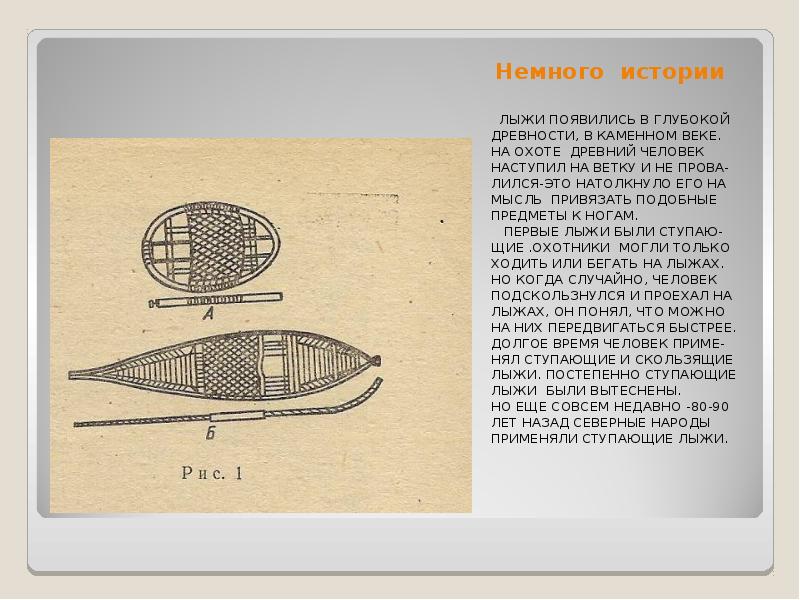 История лыж презентация