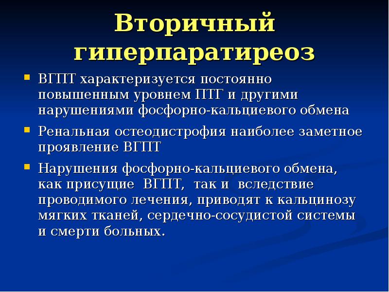 Гиперпаратиреоз причины