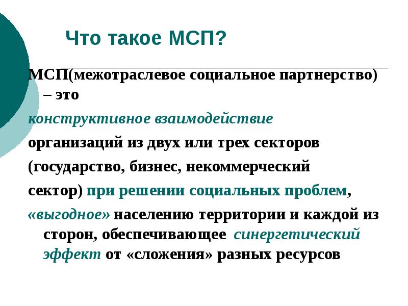 Мсп что это. МСП. МСП как расшифровывается. VCG. Предприятия МСП расшифровка.