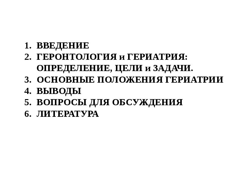 Тест по гериатрии с ответами