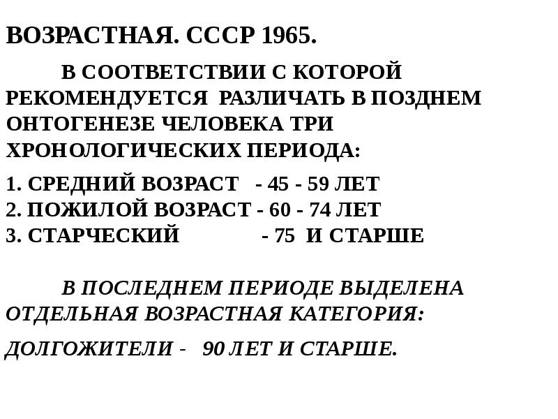 Тест по гериатрии с ответами. Возраст СССР.