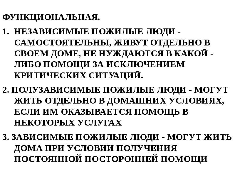 Какой либо помощи. Сестринское дело в гериатрии задачи с ответами. Шкалы деменции в гериатрии. Геронта психиатрии задача. Роль медсестры может быть основная зависимая полузависимая.