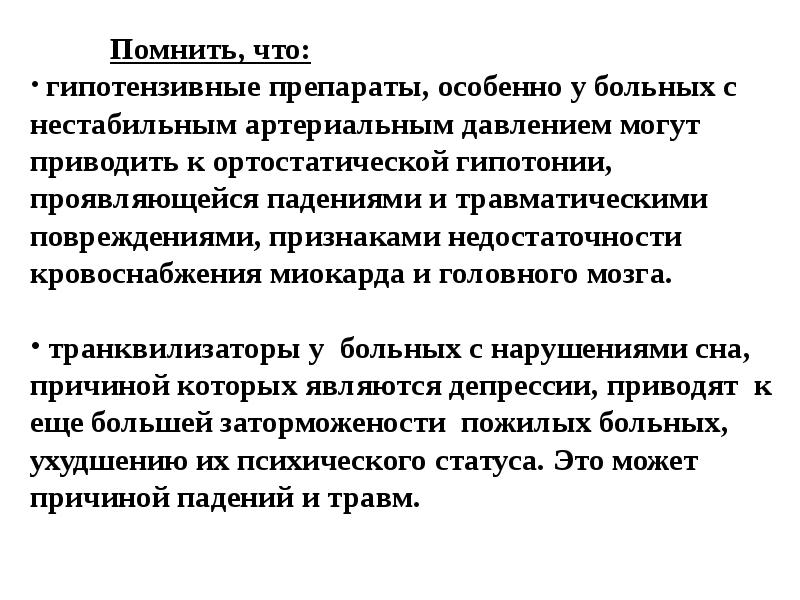 Гериатрия реферат. Лекции по гериатрии презентация. Геронтология и гериатрия. Одной из главных задач гериатрии является. Тест на равновесие гериатрия.