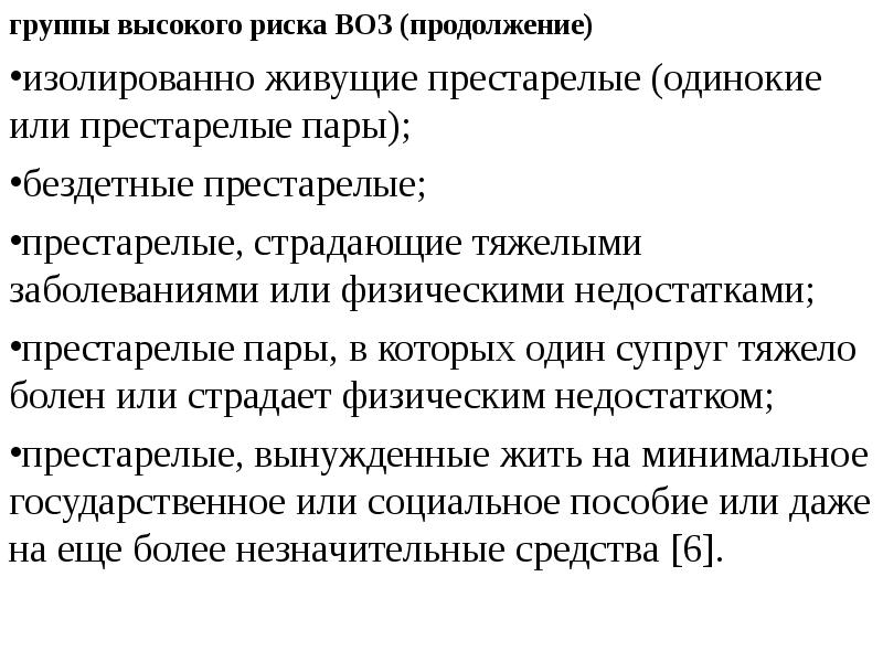 Гериатрические аспекты в пульмонологии презентация