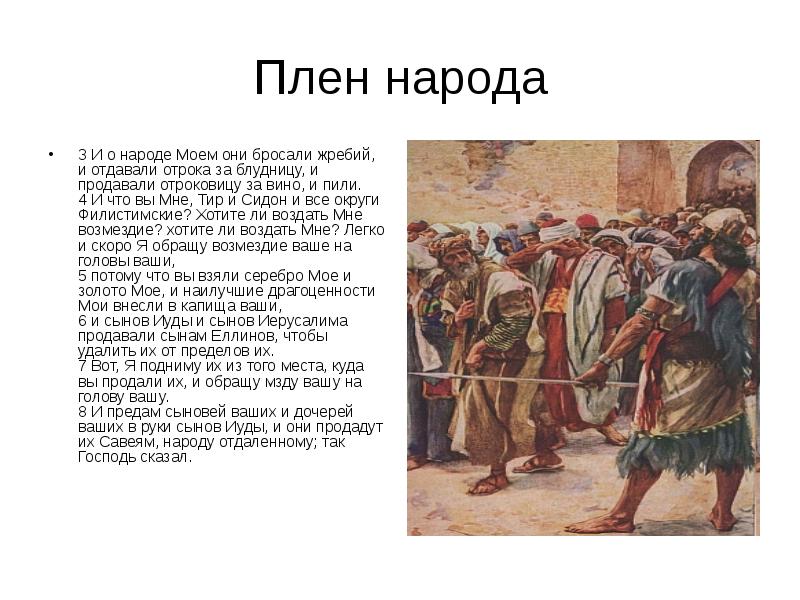 Что означает выражение жребий брошен. Апостолы бросают жребий. Воины бросают жребий. Жребий как выглядит. Как бросить жребий.