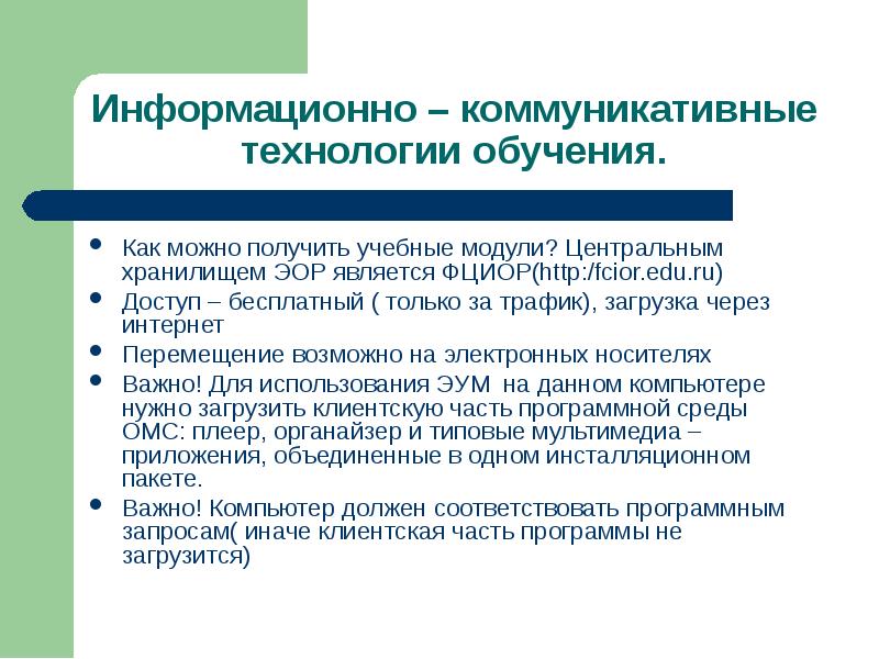 Конструкторы образовательных ресурсов. Информационно-коммуникативные технологии. Информационно-коммуникативная функция культуры. Классификация информационно-коммуникационных технологий обучения. Наименование ЭОР для аттестации.