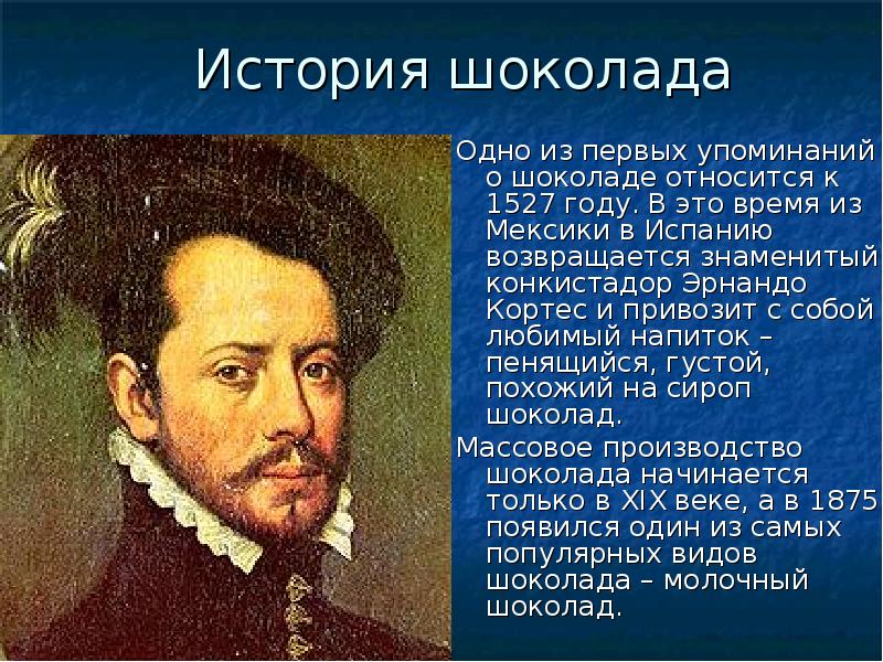 Кто первым из нижеперечисленных исторических. Эрнандо Кортес открытия. Эрнандо Кортес географические открытия. Эрнандо Кортес открытия в 1519 году. Кортес Эрнандо презентация.