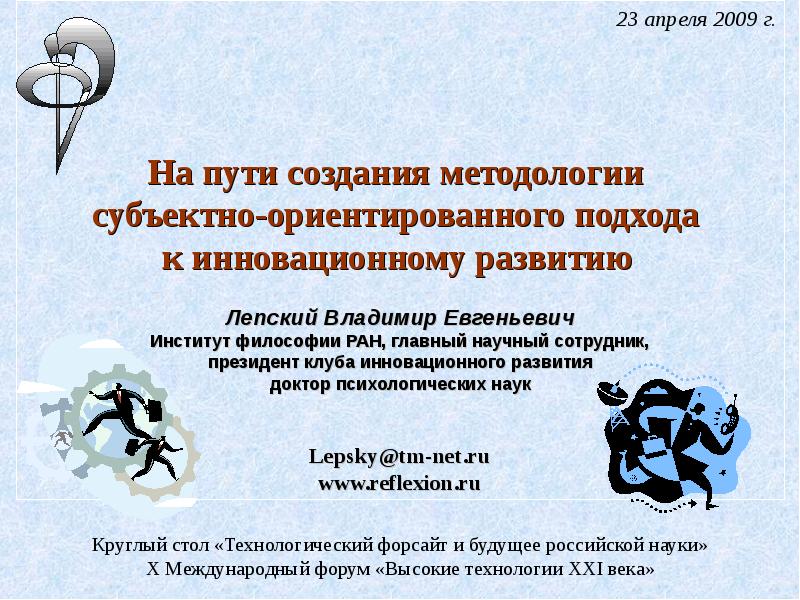 Субъектно ориентированная. Субъектно-ориентированный подход. Субъектно ориентированные технологии.