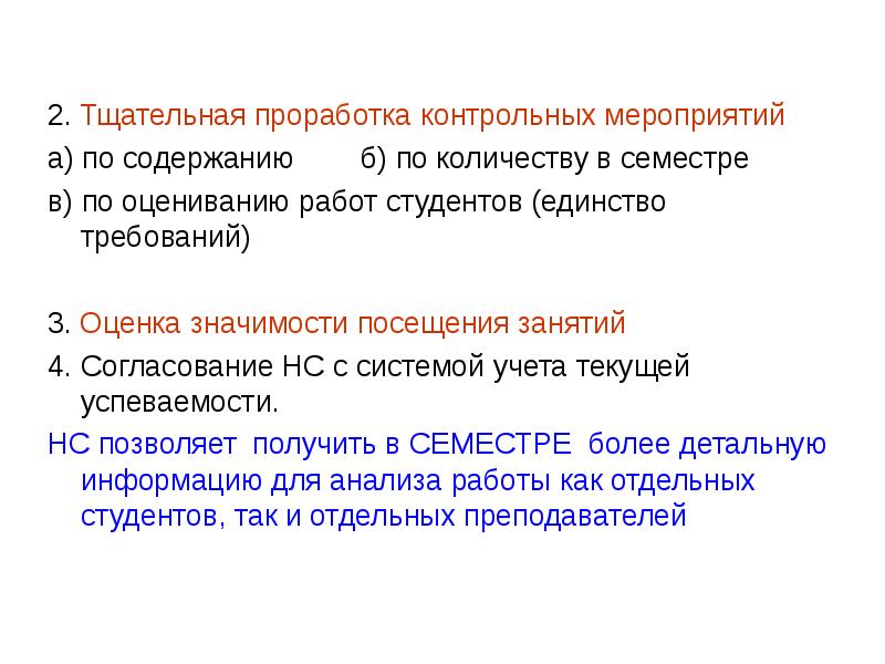 Единство требований. Содержание контрольных мероприятий. Тщательной проработки. Содержание контрольных мероприятий продажи. Тщательная проработка документов.