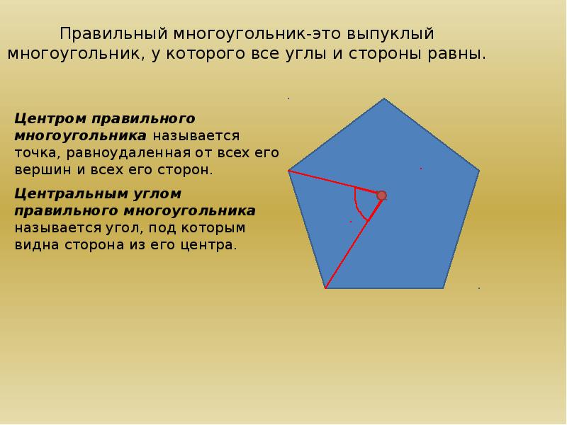 Правильный n угольник. Центральный угол многоугольника. Правильный выпуклый многоугольник. Угол правильного многоугольника. Правильные выпуклого многоуголтники.