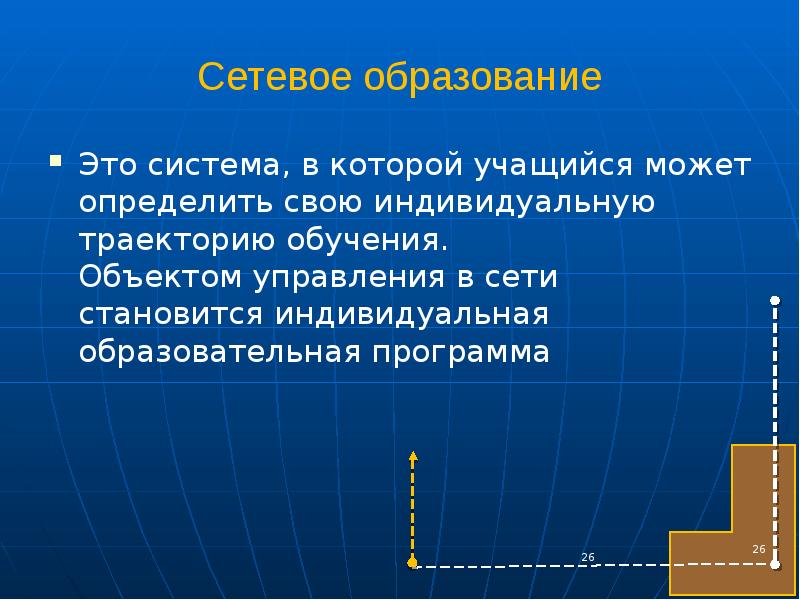 Сетевое образ. Сетевое образование. Сетевое обучение. Необходимость сетевого образования. Сетевое образование это определение.