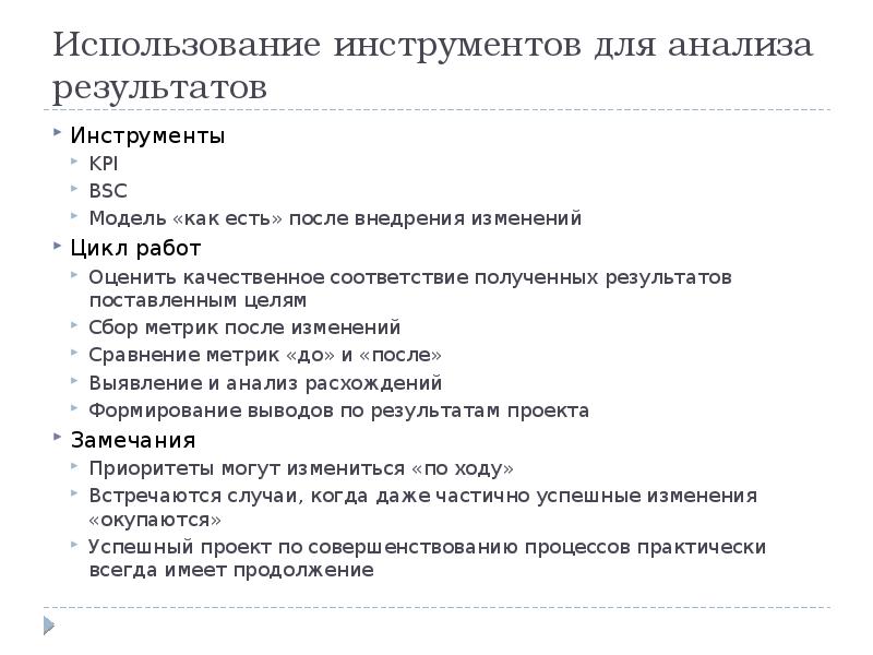 инструментарий педагогической диагностики. исследование дипломной работы. инструменты разработки. инструменты исследования и результаты. типовые инструменты и методы анализа программных проектов.