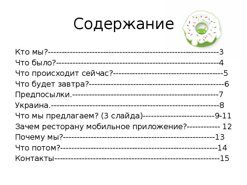 Содержание кому. Вопросы с содержанием кто. Содержание кого то.