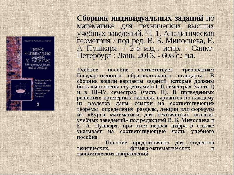 Сборник индивидуальных заданий по высшей математика. Курс математики для технических высших учебных заведений задания. Индивидуальные задания по высшей математике. Сборник индивидуальных заданий по высшей математике. Сборник типовых задач по высшей математике.