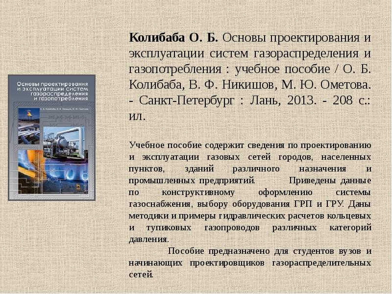 Фнп газораспределение и газопотребление. Фнп газораспределение и газопотребление