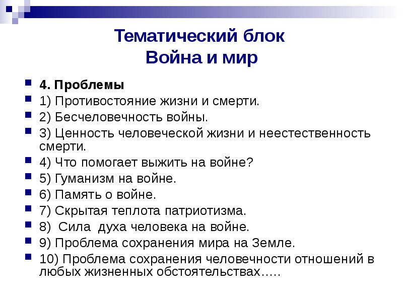 Проблема войны произведения