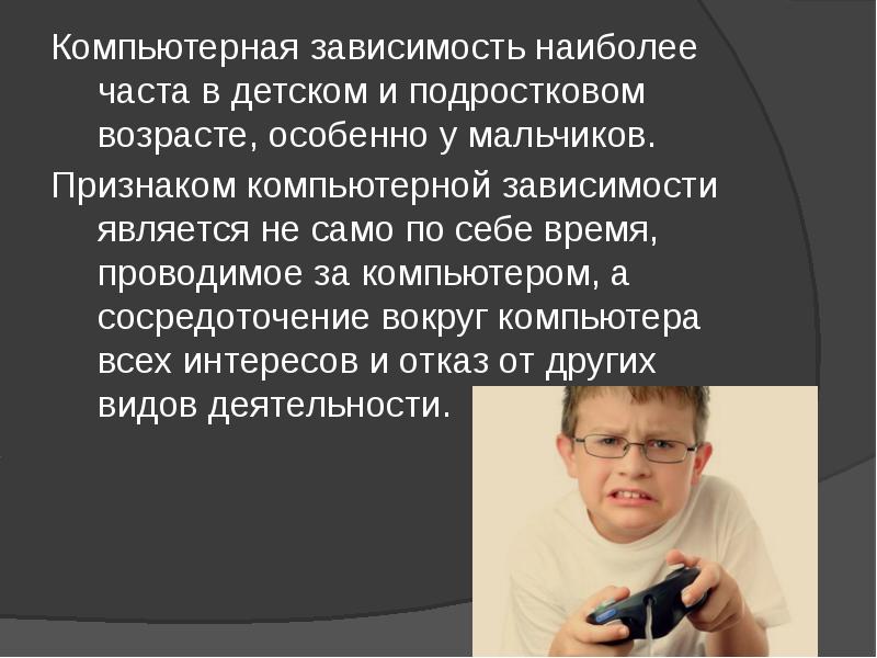 Зависимость и интерес